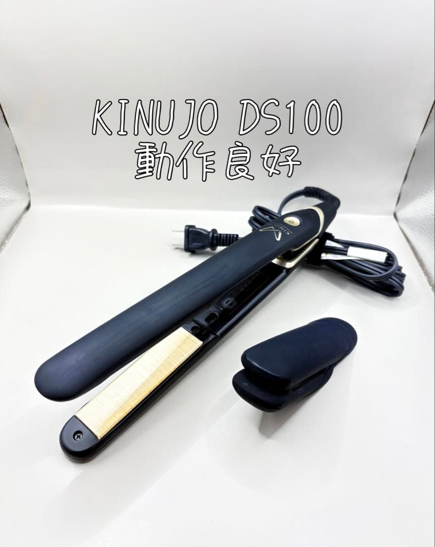 絹女 KINUJO DS100 ブラック ヘアアイロン 313
