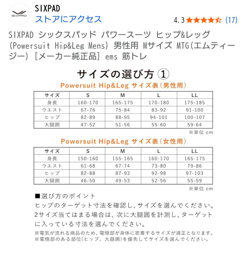 （美品）SIXPAD パワースーツ ヒップ&レッグ 　メンズSサイズ