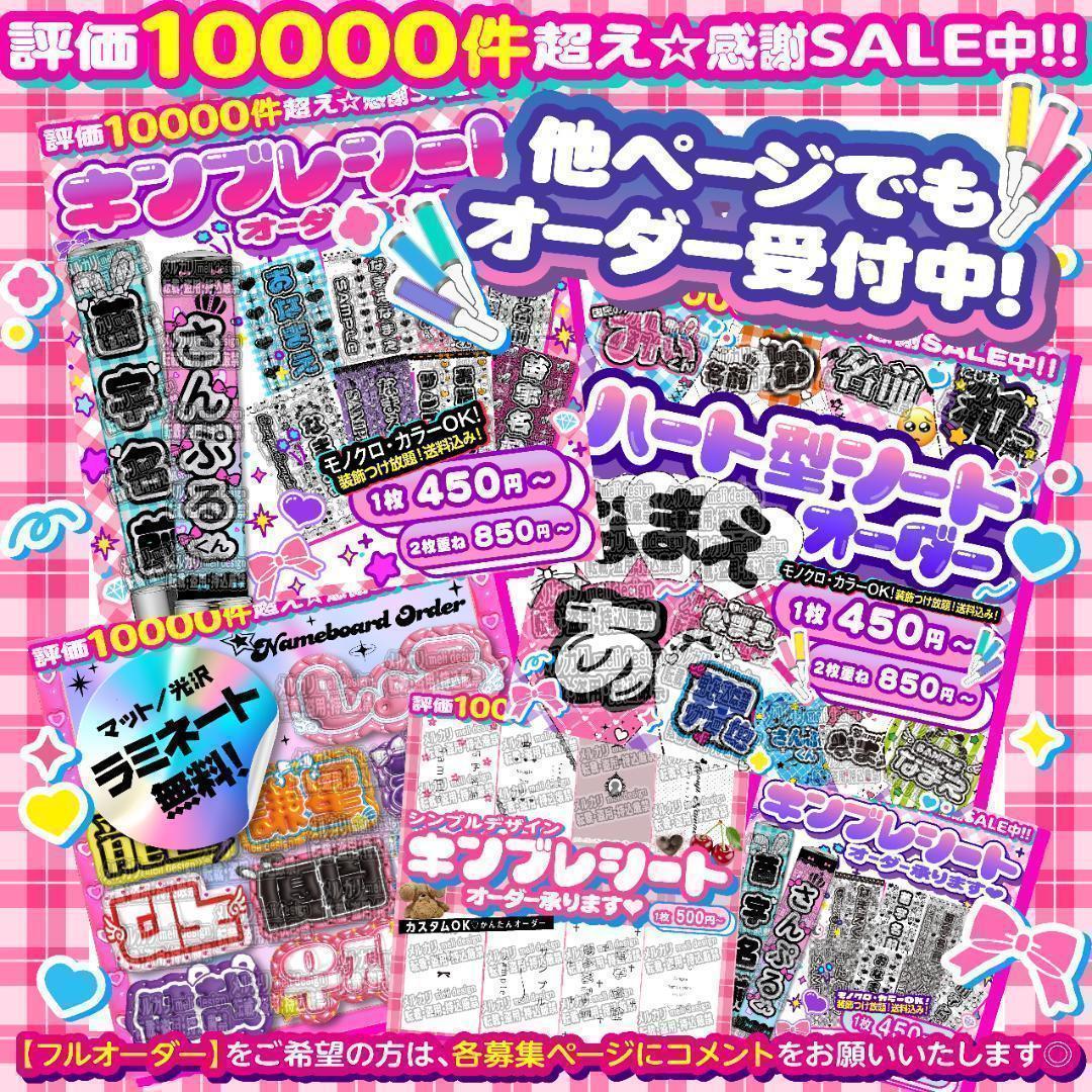 ろろ様⑅キンブレシート オーダー/15