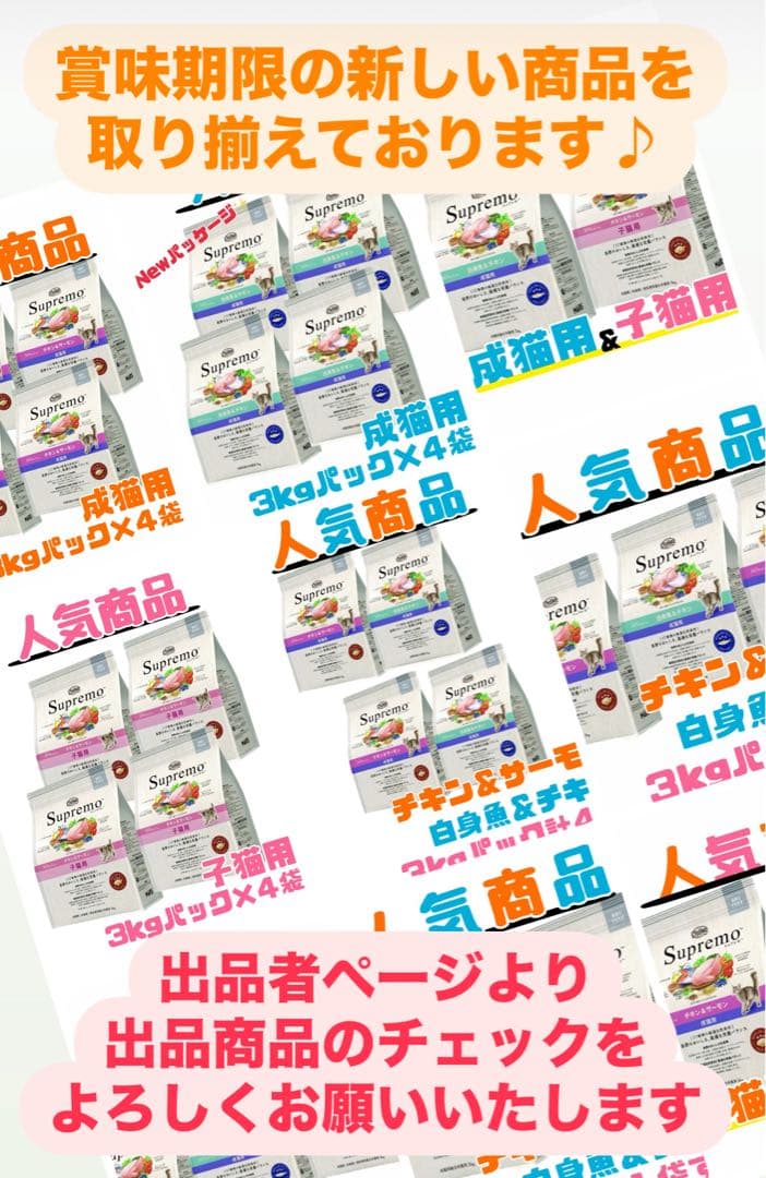 ニュートロ　シュプレモ　成猫用（白身魚&チキン）3kgパック×２袋