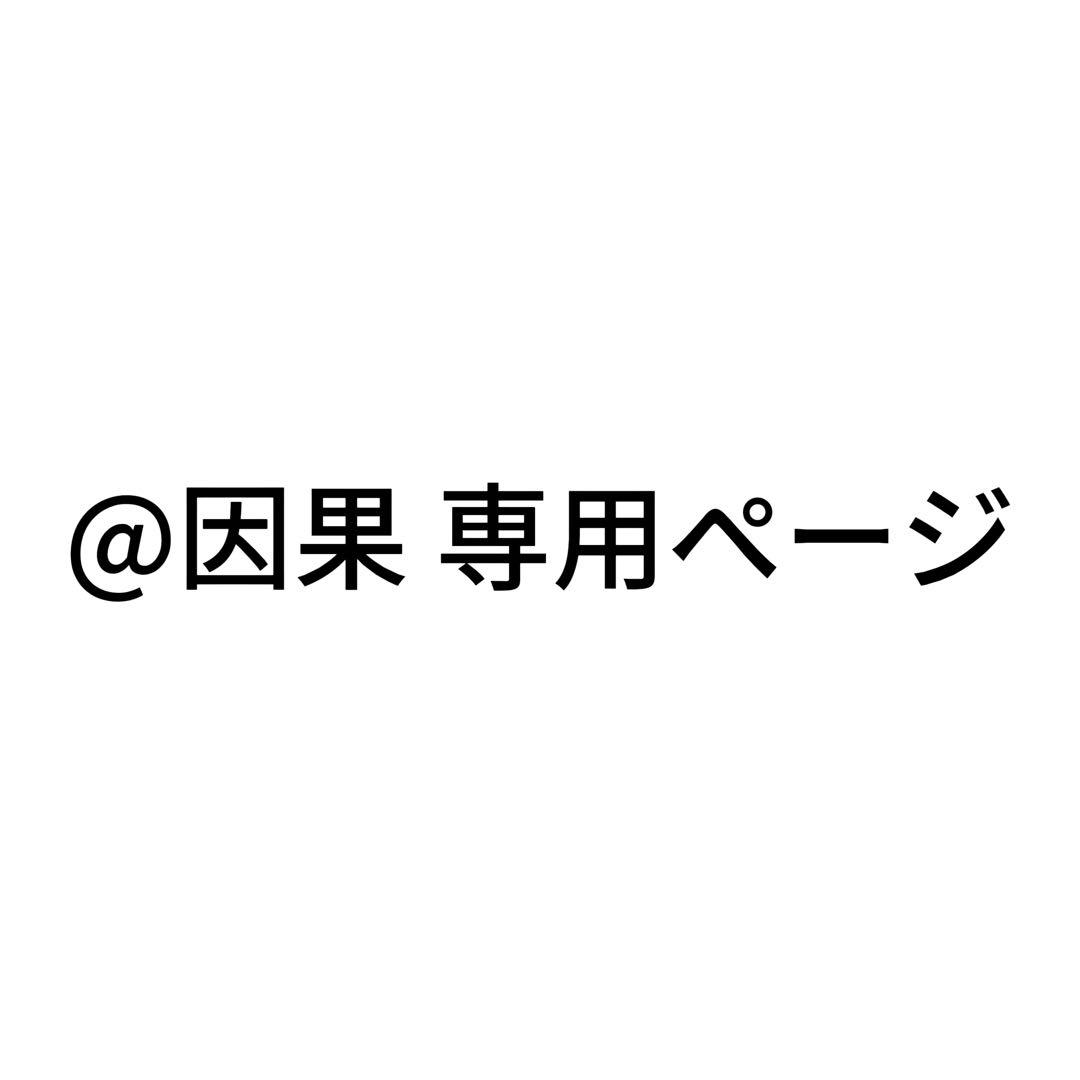 @因果 ページ
