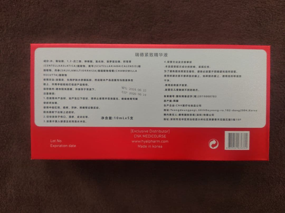 レッドショット　REDSHOT　美容液　1箱(10cc5本)