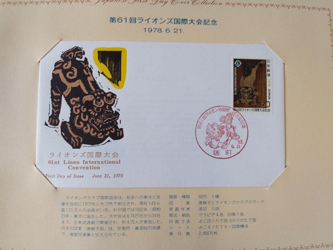 初日カバー 1978年 昭和53年 午年 記念切手 切手 25通ファイル 新品B