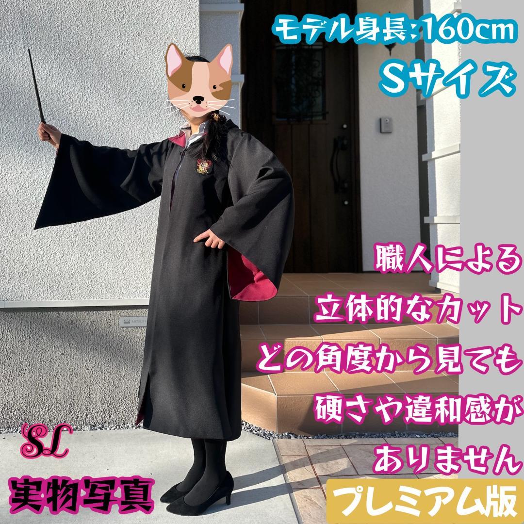 ハリーポッター ローブ スタジオツアー ローブ 杖 ネクタイ 6点セット