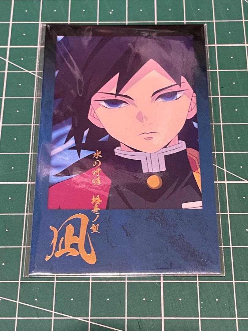 鬼滅の刃　柱ダイニング　お楽しみ　くじ　チェキ風ブロマイド　冨岡義勇　凪
