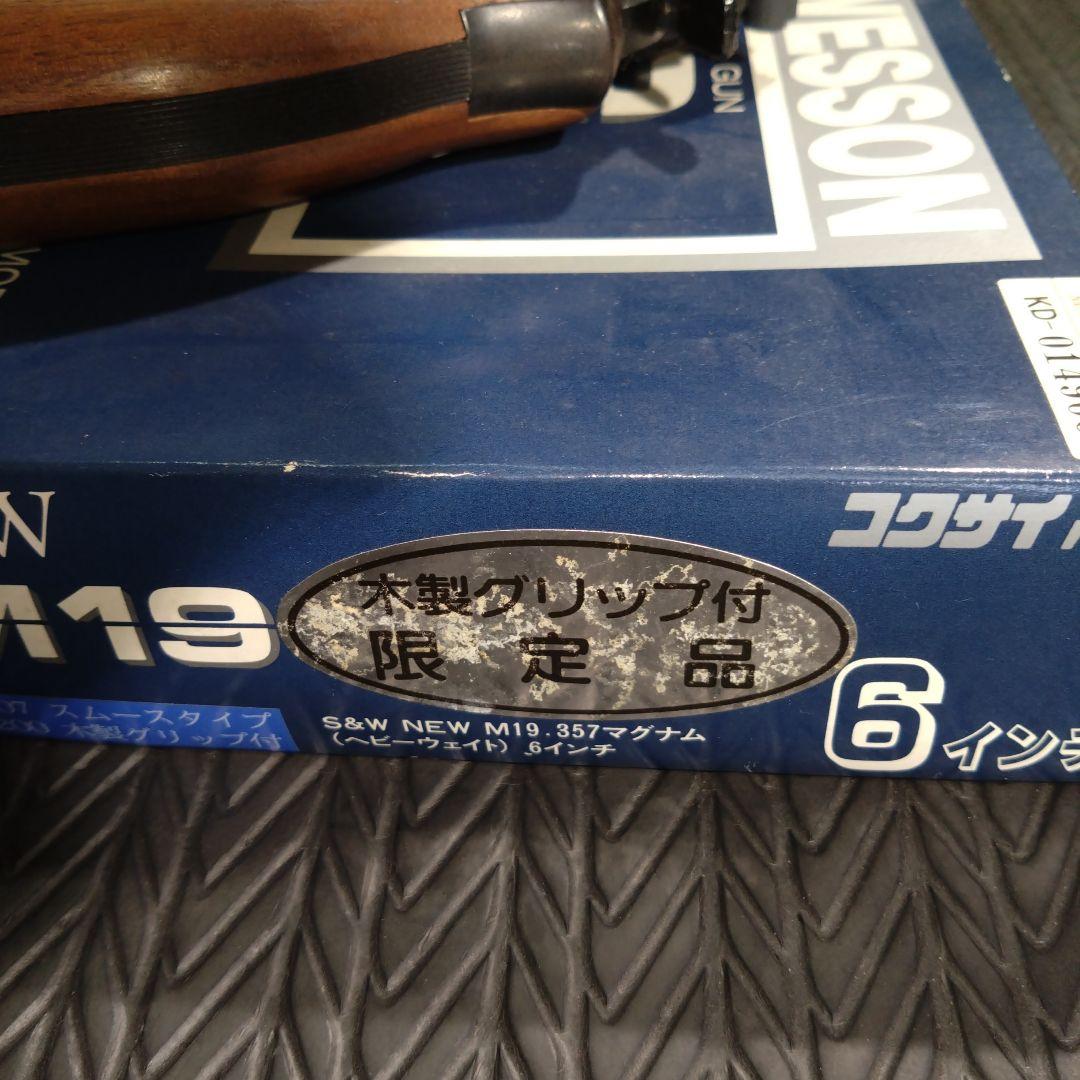 大幅値下げ！　コクサイ　M19 木製グリップ付き 限定品　未発火美品