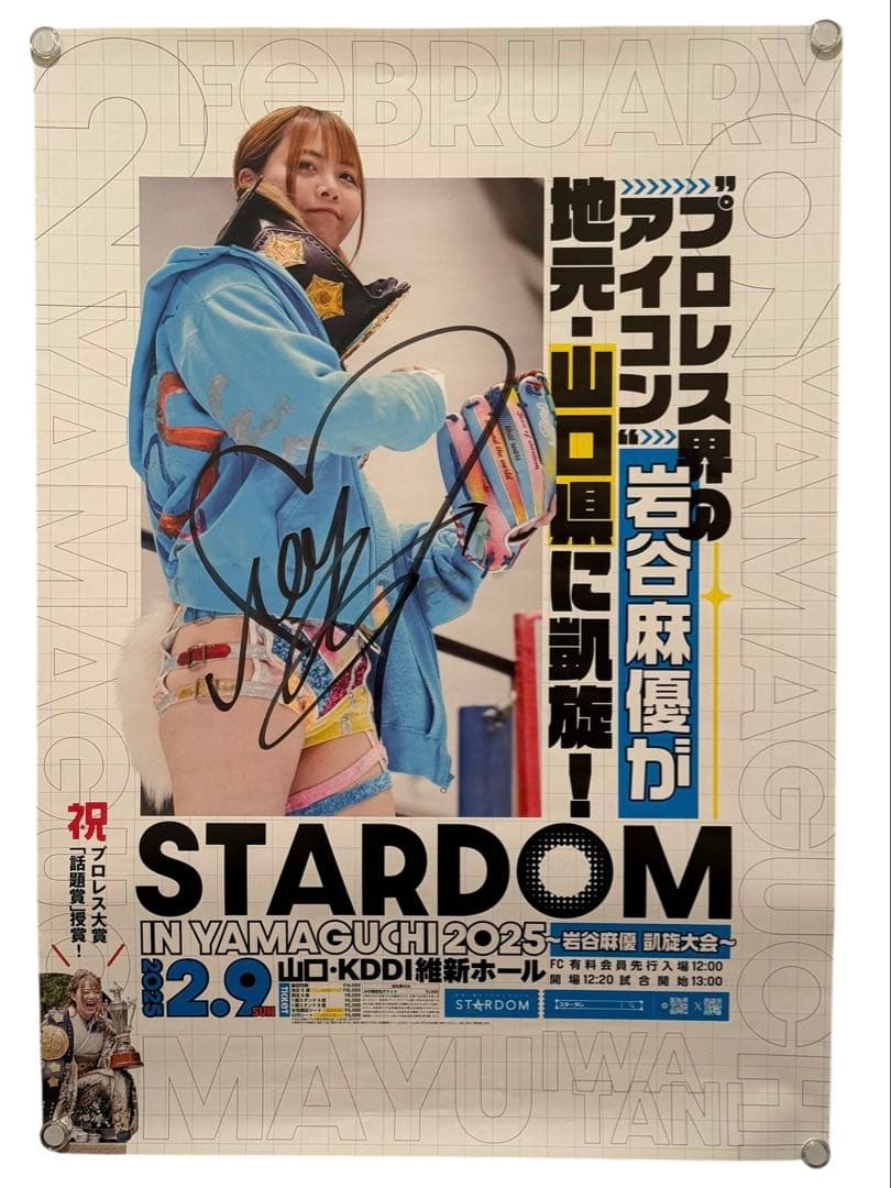 岩谷麻優 サイン入りポスター STARDOM 2025