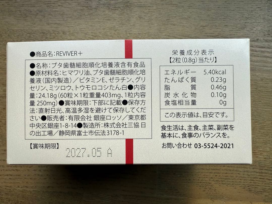 大特価【4個セット箱無しりバージョン】ルヴィ　REVI リバイバープラス