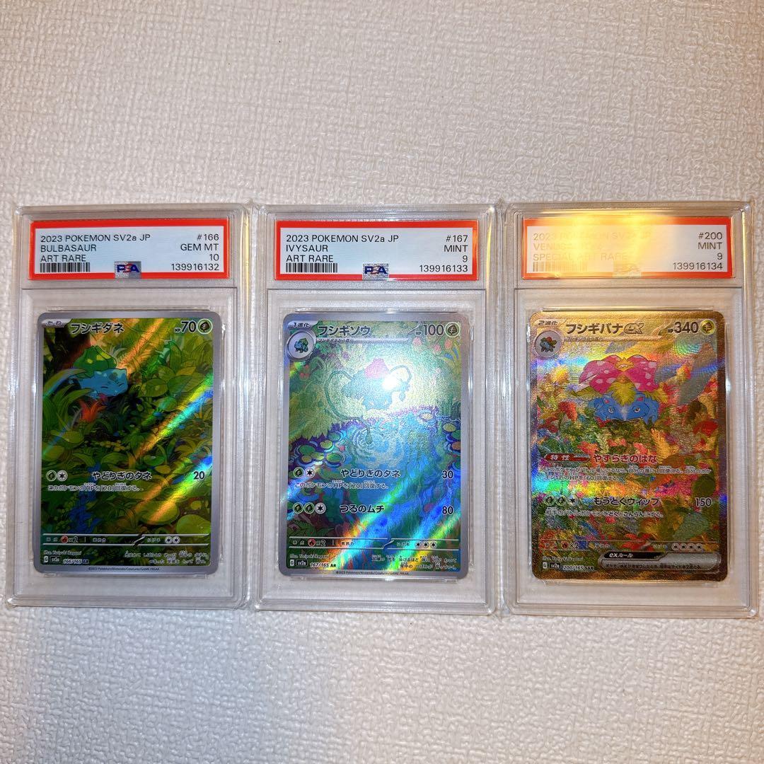 PSA 3連番 フシギダネ フシギソウ　フシギバナ進化ライン 151