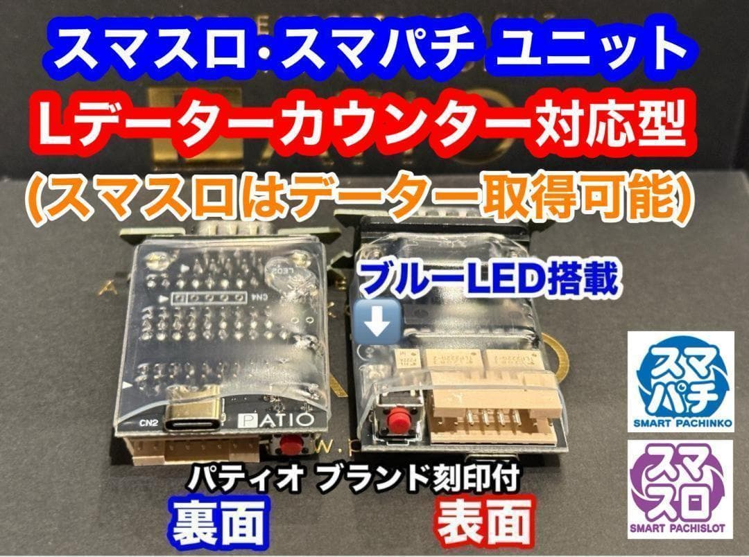 スマスロユニット　〇カウンター対応モデル　2026年1月プログラム〇