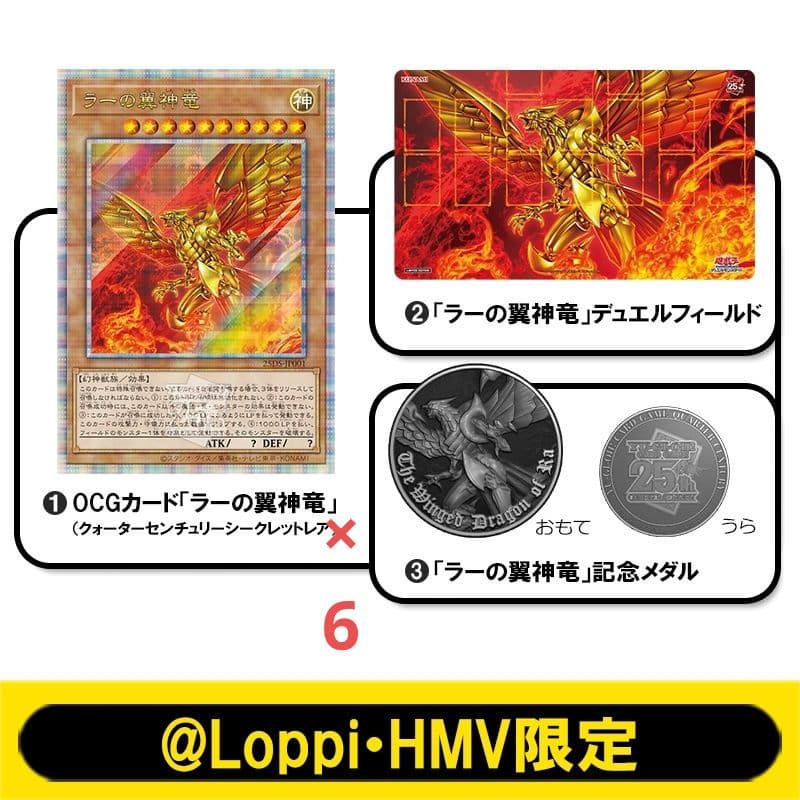 新品未開封 QUARTER CENTURY デュエルセット(ラーの翼神竜)
