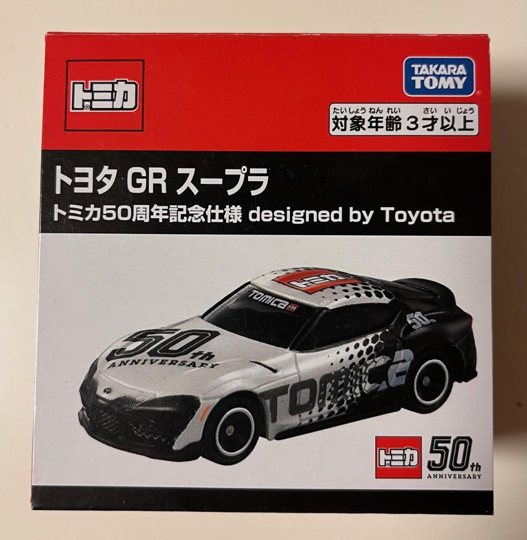 【匿名配送】トミカ GRスープラ 希少６台セット