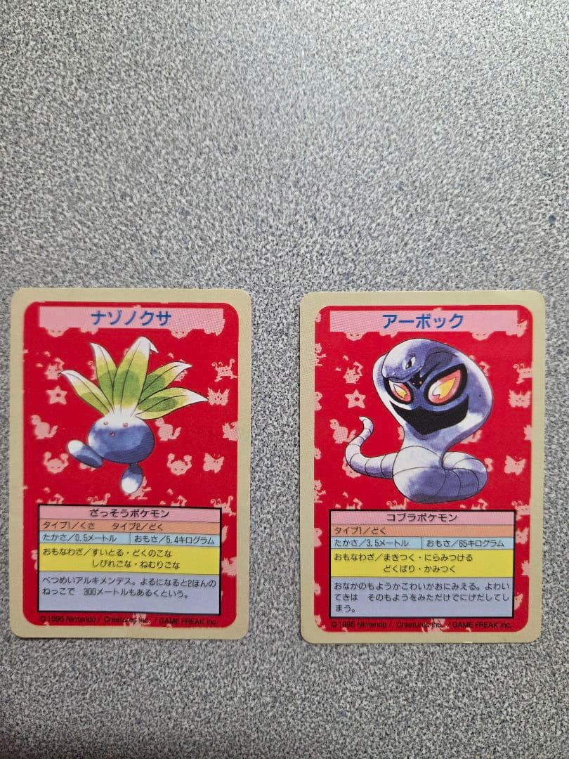 ポケモンカード ナゾノクサ アーボック 番号なし裏青エラー 2枚 Y.N