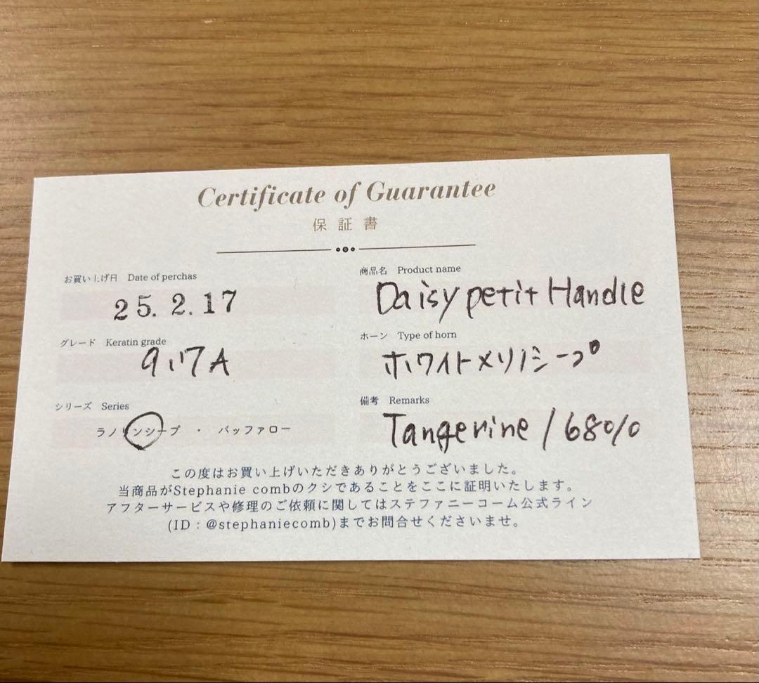 ステファニーコーム　デイジープティハンドル