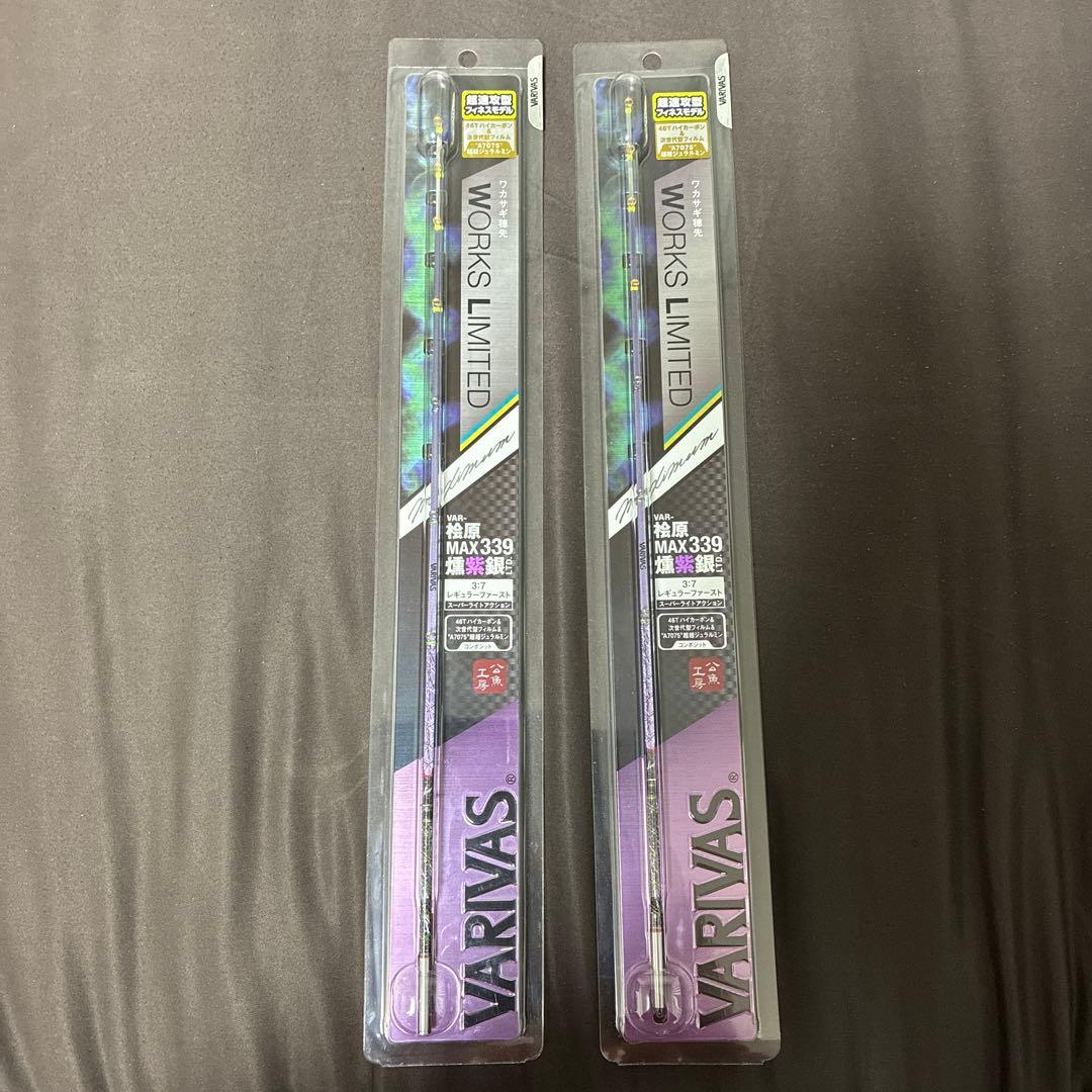 土日限定値下げVARIVAS バリバス　ワークスリミテッド桧原MAX339燻紫銀