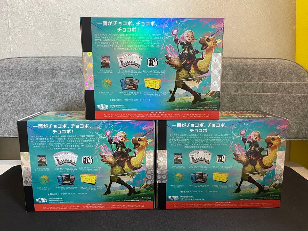 【新品未開封】MTGxFINALFANTASYチョコボ・バンドル 日本語版