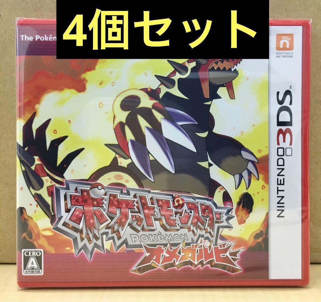 新品未開封 ポケットモンスター オメガルビー 4個セット 【1900】