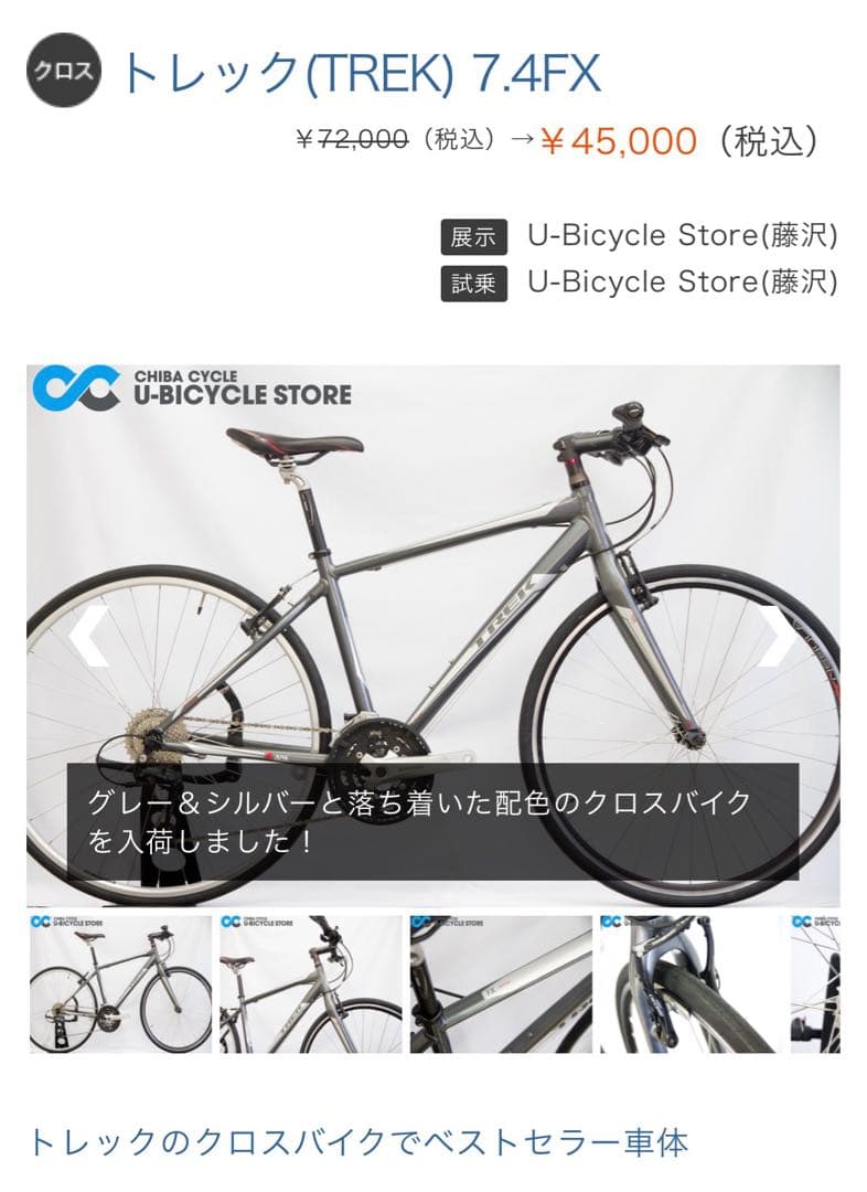TREK トレック FXシリーズ　7.4　FX　アルミフレーム クロスバイク