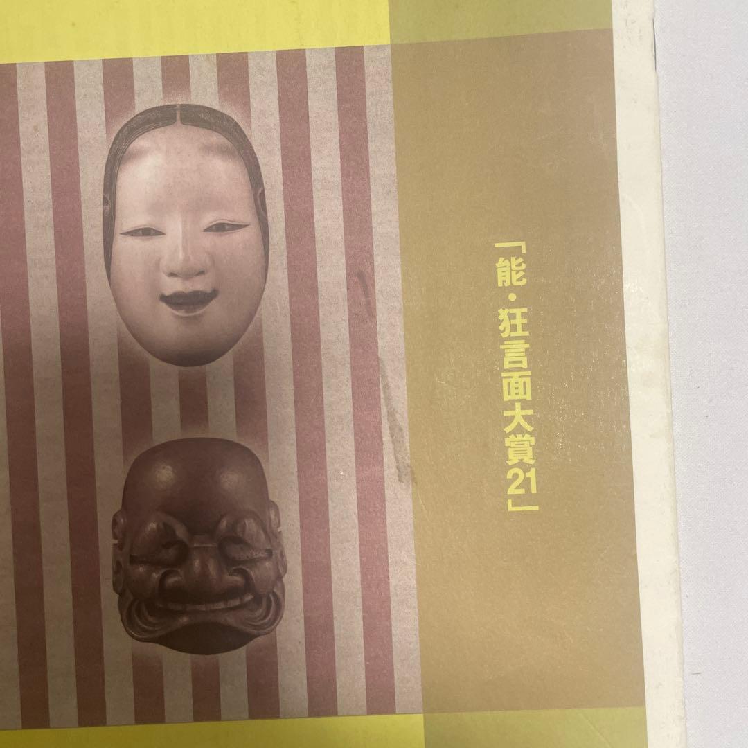 能面増女
