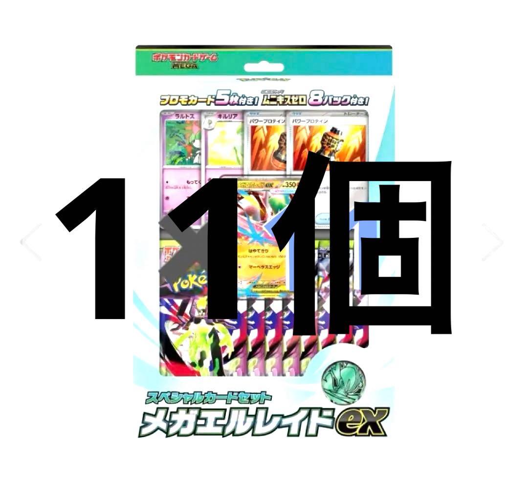 ポケモンカードゲーム MEGA スペシャルカードセットメガエルレイドex 11個