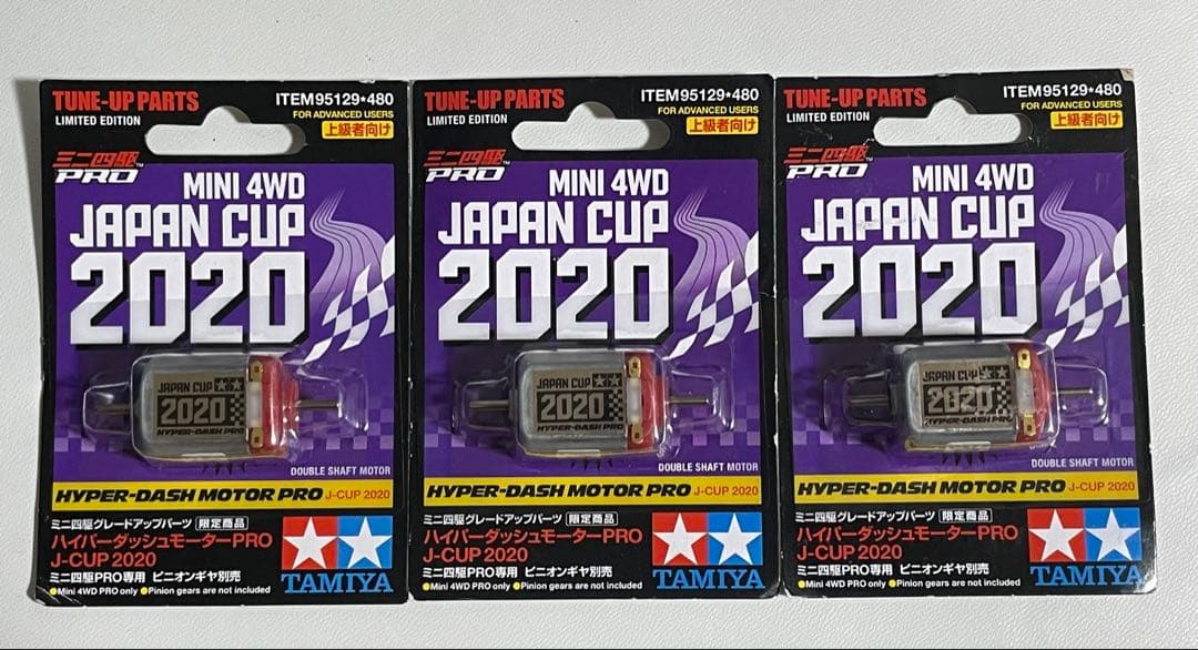 ミニ四駆 ハイパーダッシュモーター 2020①