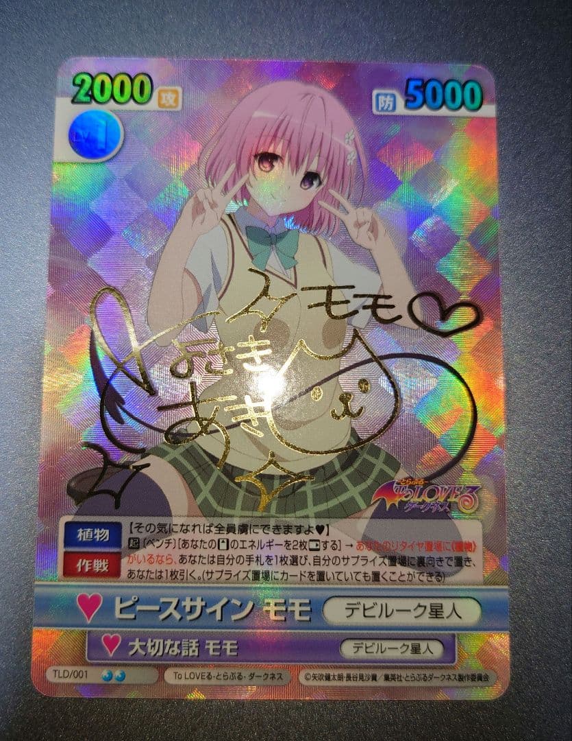 ヴィクトリースパーク　ToLOVEる　ピースサイン　モモ