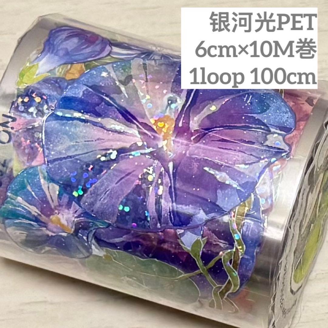 海外 PETテープ マスキングテープ 朝顔