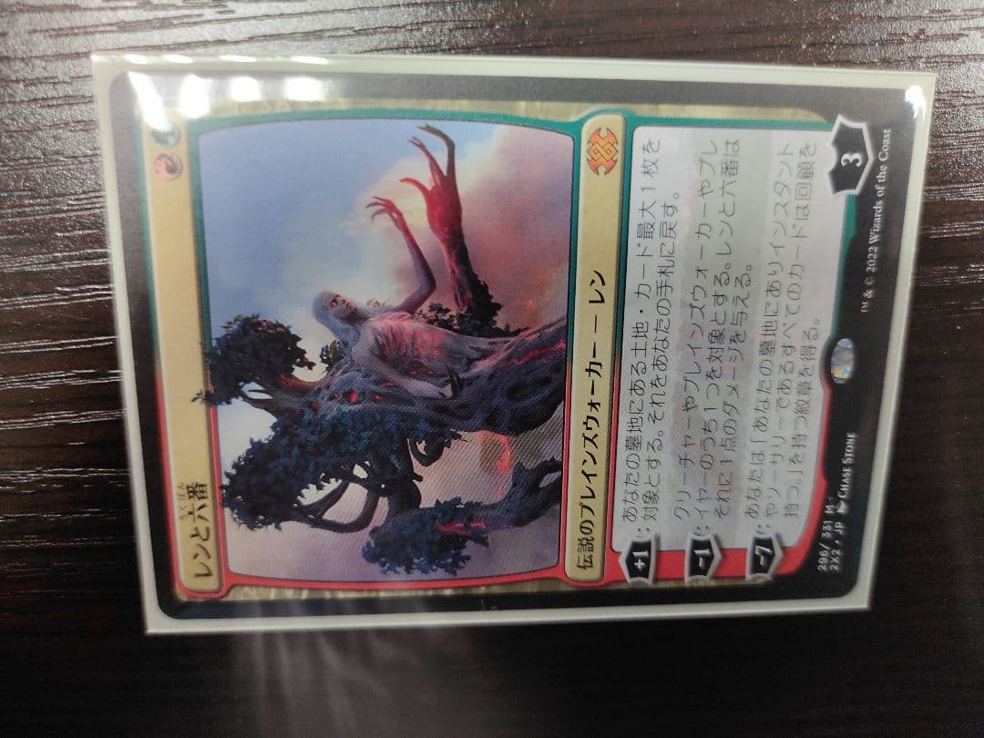 レンと6番