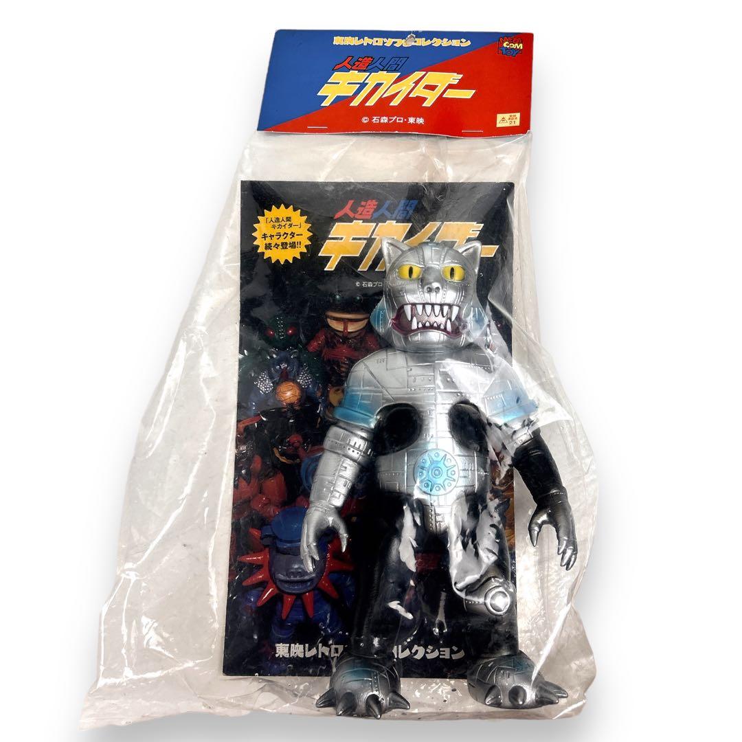 東映レトロソフビコレクション シルバーキャット 人造人間キカイダー
