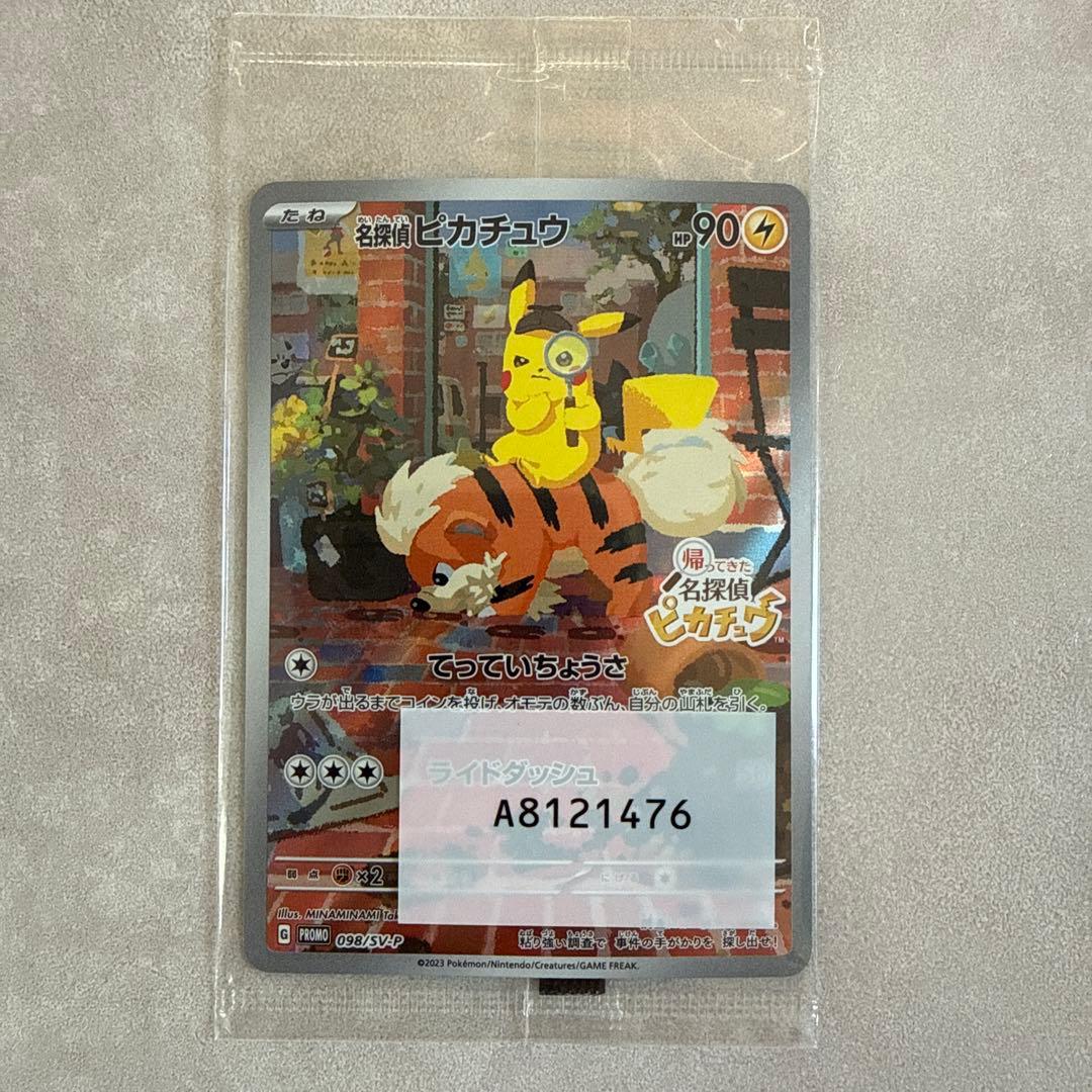名探偵ピカチュウ PROMO 未開封　 SV-Pプロモカード 098/SV-P