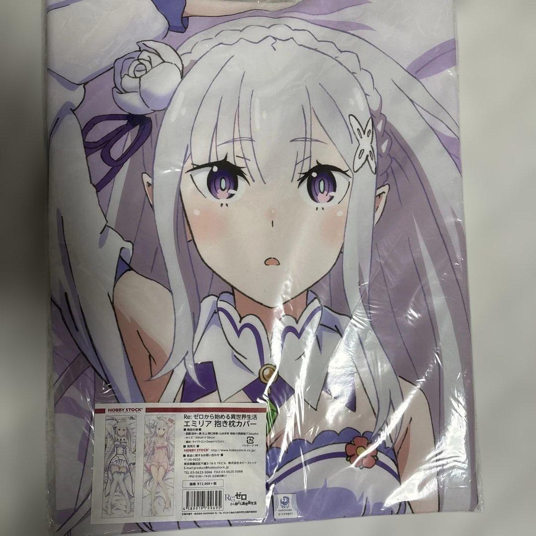 Re:ゼロから始める異世界生活　エミリア抱き枕カバー