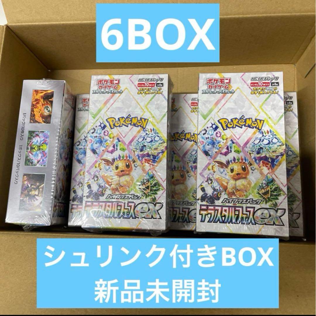 専用6BOX