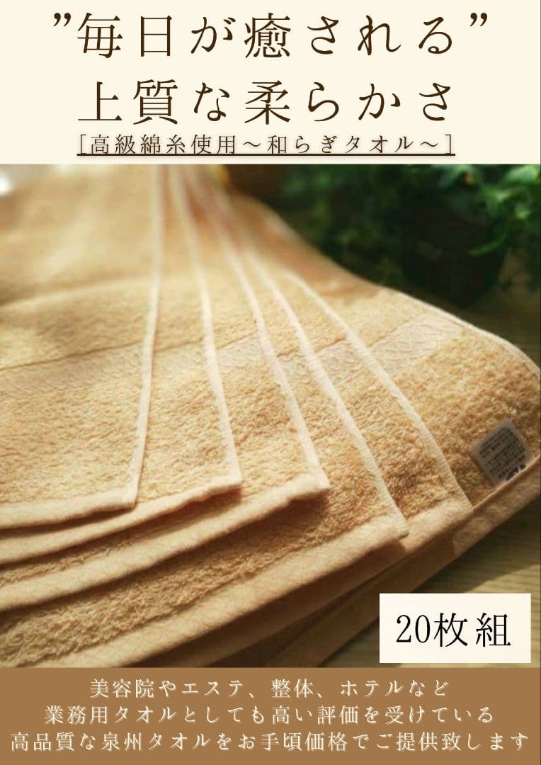 泉州タオル 高級綿糸ベージュフェイスタオルセット20枚 タオル新品 まとめ売り