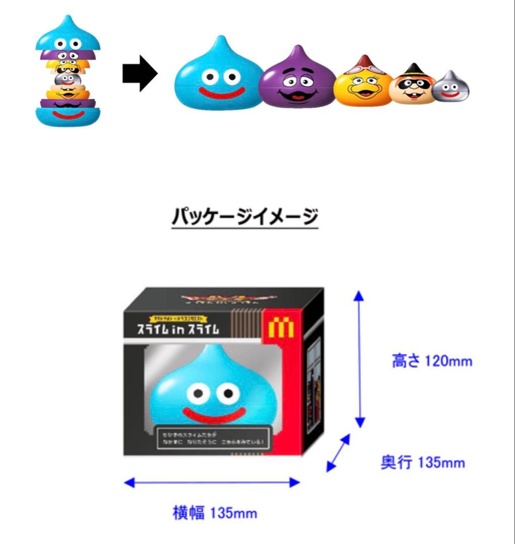 未開封/5匹×2箱セットマクドナルド×ドラゴンクエスト スライム in スライム