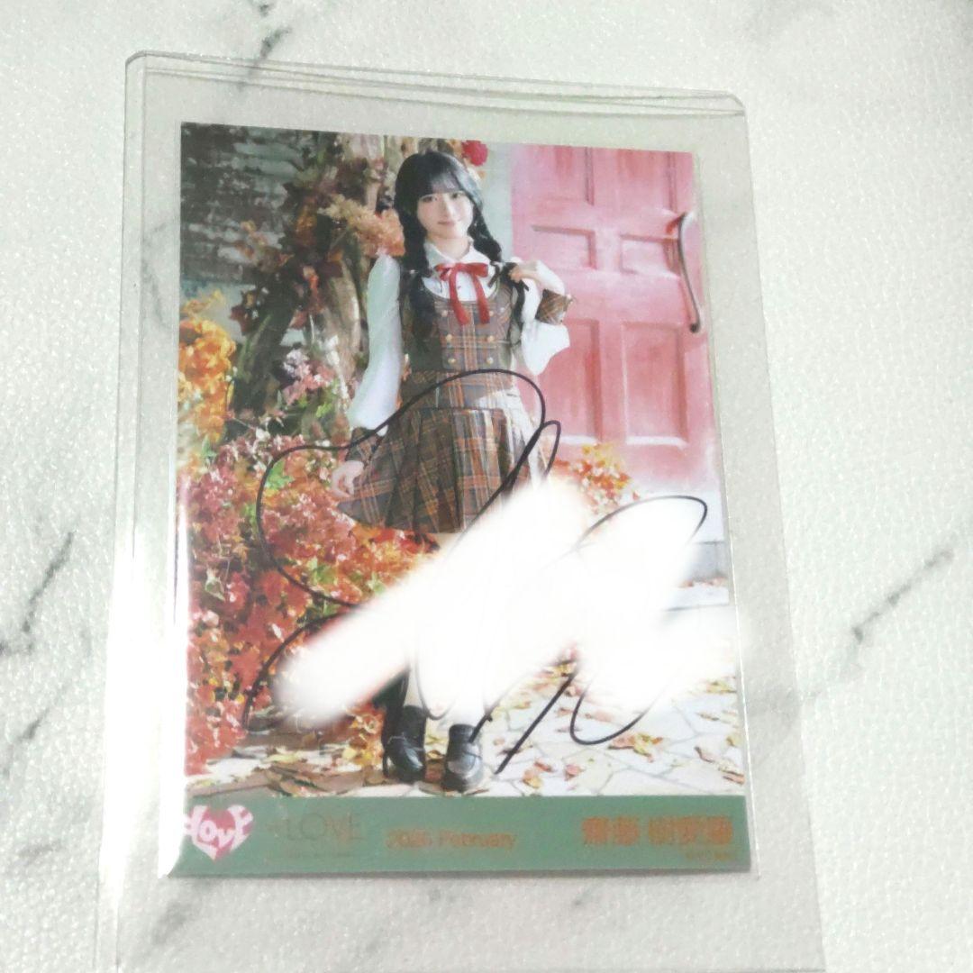 【匿名配送】齋藤樹愛羅 ラブソングに襲われる 歌唱衣装　生写真 直筆 ヒキ