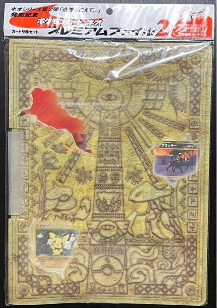 旧裏面 ポケモン カード ネオ プレミアムファイル2 未開封