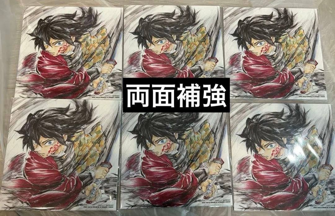 劇場版 映画 鬼滅の刃 入場者特典 第15弾 冨岡義勇バースデー複製色紙 6枚