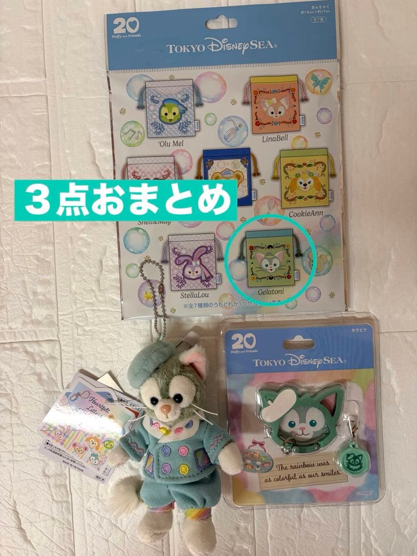新品　ジェラトーニ　３点　カラビナ・ぬいば・巾着　　　　２０周年　ディズニーシー