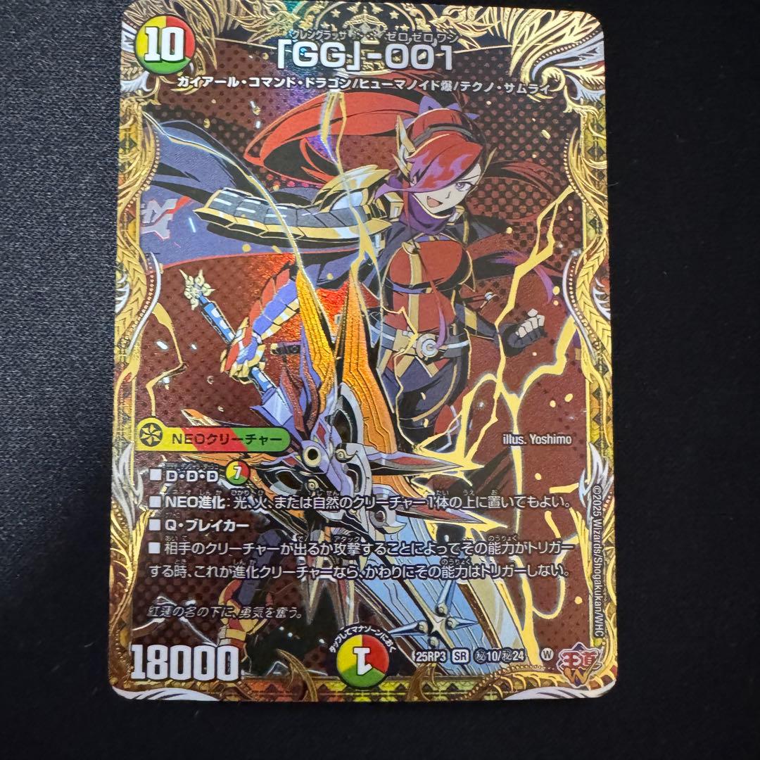 デュエルマスターズ 「GG」-001 gg 001 シークレット 3枚セット