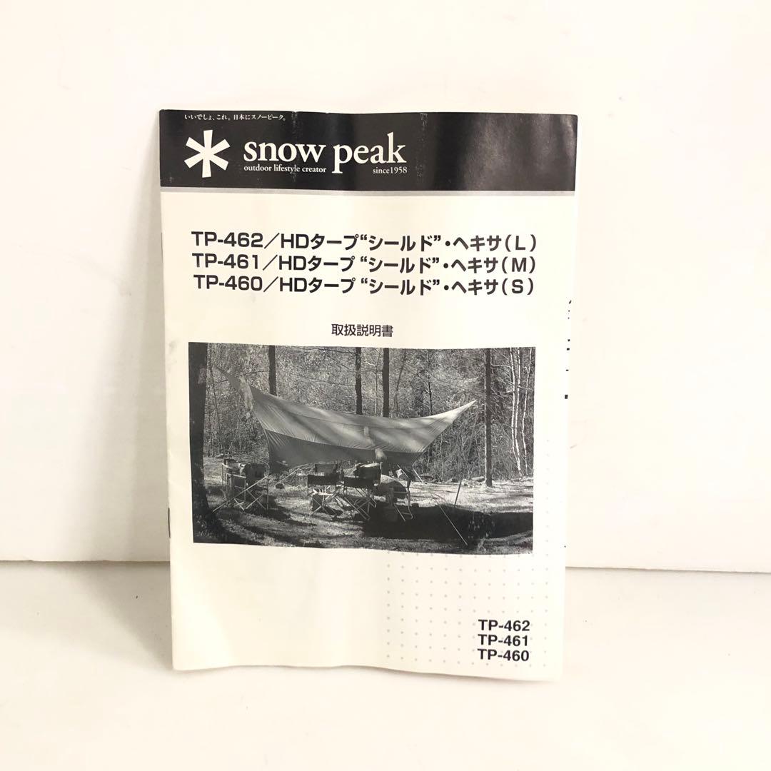  peak スノーピーク TP-461 HDタープ　シールド・ヘキサM