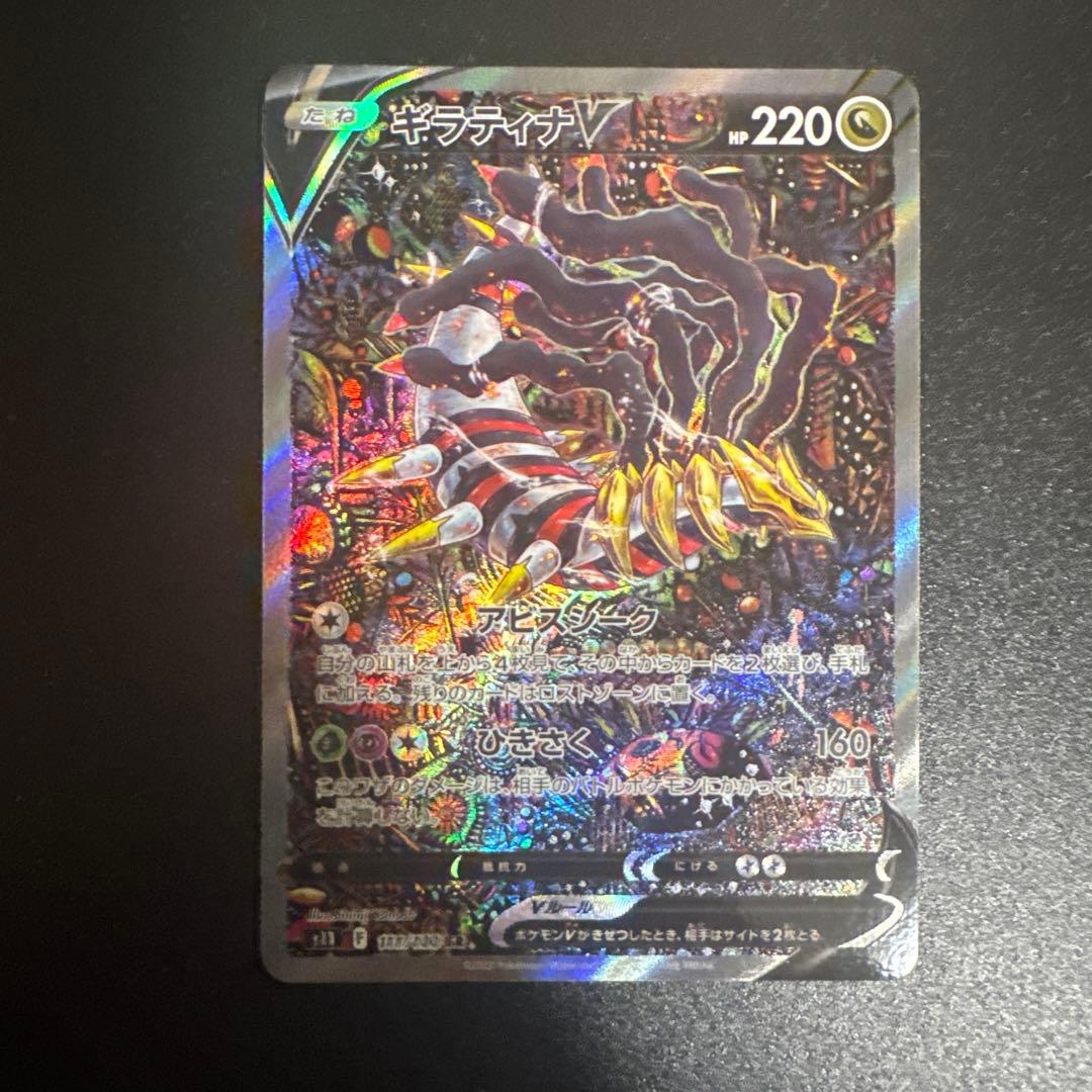 ギラティナV SA