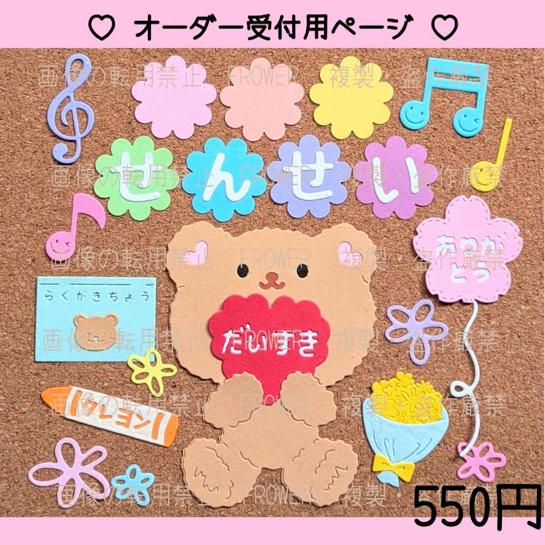 オーダー受付【Ｅ:くまさんセット】ダイカット クラフトパンチ 卒園アルバム先生