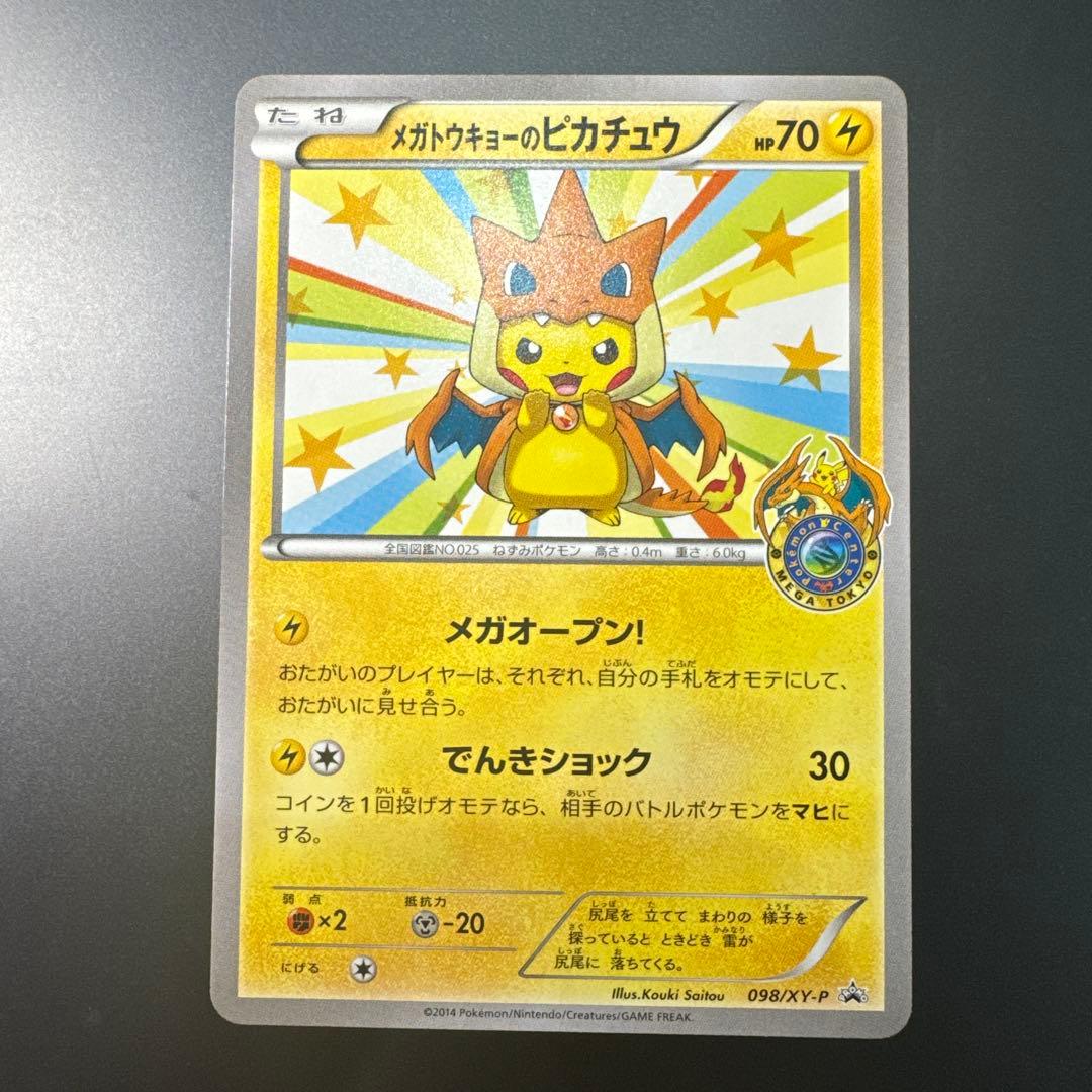 【美品・センタリング良し】メガトーキョーピカチュウ