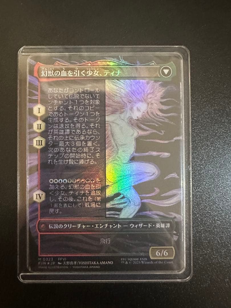 魔導戦士、ティナ/幻獣の血を引く少女、ティナ　ボーダーレスfoil 天野喜孝
