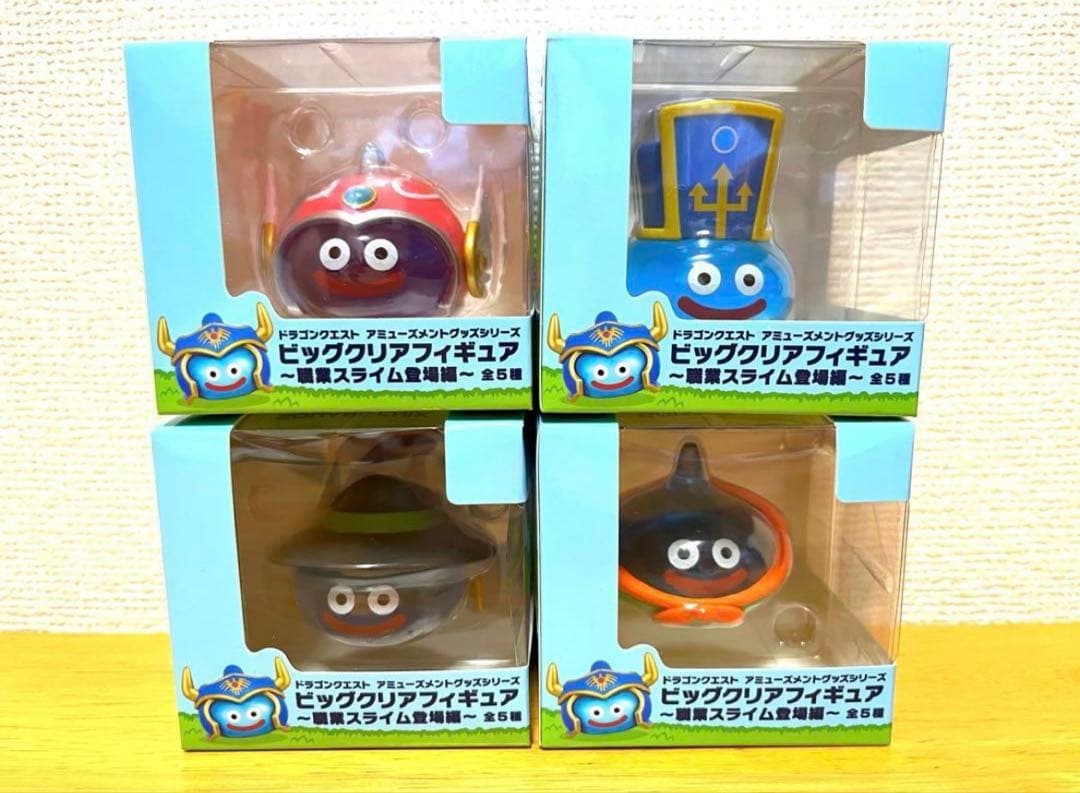 【新品未開封】ドラクエ　ビッグクリアフィギュア〜職業スライム登場編〜　4種セット