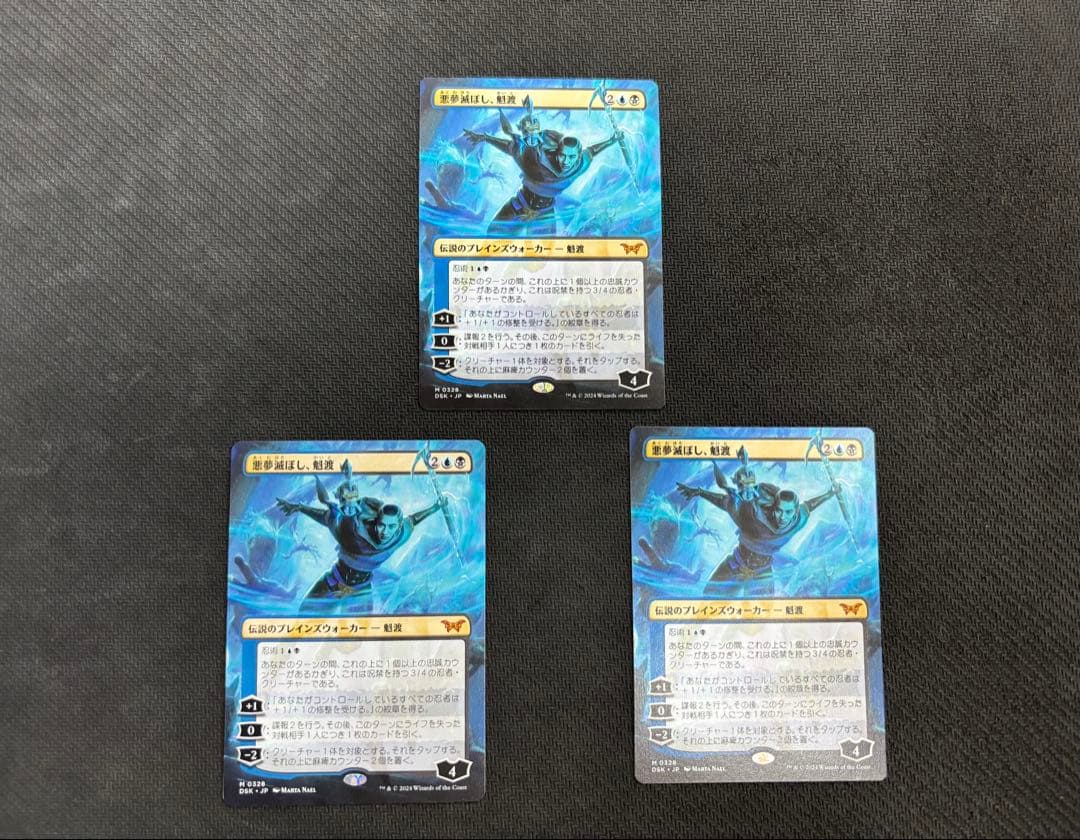 MTG 悪夢滅ぼし、魁渡 ボーダーレス　3枚セット