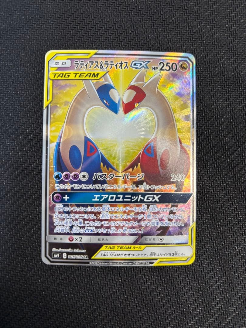 ラティアス＆ラティオスGX SR SM9 タッグボルト 105/095 SA