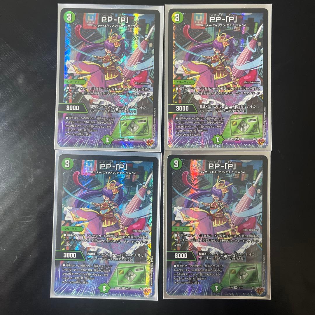 PPP 4枚
