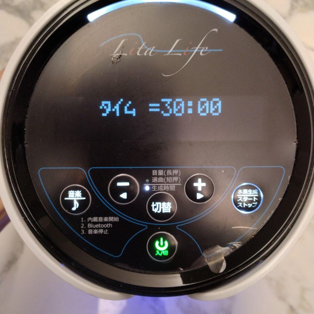 美品　リタライフ ver.2 Lita Life 水素風呂