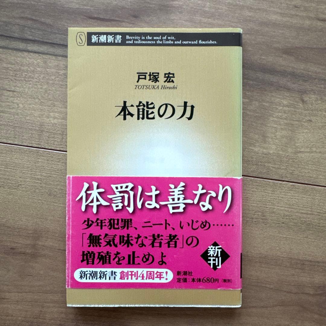 本能の力